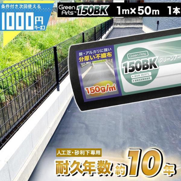 NITTO SEKKO 防草シート 1m×50m 50平米 ぼうそうシート 砂利下