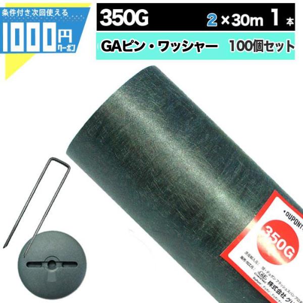 DuPont Xavan 防草シート 2m x 30m　350G DuPont ザバーン デュポン社 防草シート 350G 2m×30m XA-350G2