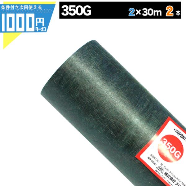 デュポン 防草シート 　350G 2m x 30m 1本 ザバーン350G」の人気商品一覧 | 安い商品を通販サイトから探す