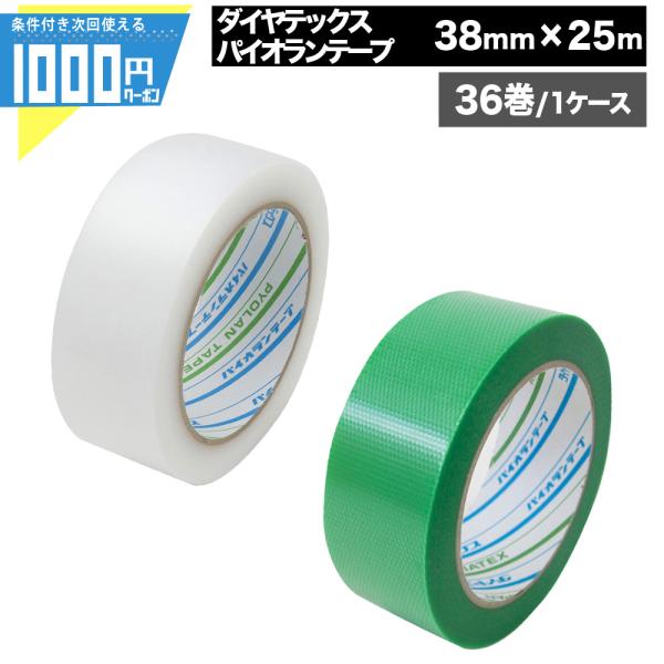 ダイヤテックス パイオランテープ 50㎜×25m グリーン 30巻 ダイヤテックス（DIATEX） 養生テープ 50mm×25m 30巻 緑 Y-09-GR