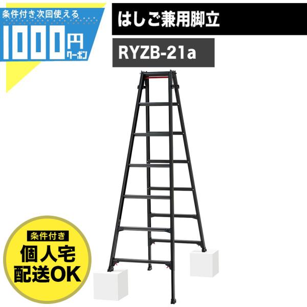 長谷川工業 脚立 7段 はしご 兼用 黒 有効高さ〜1.62m はしご時長さ