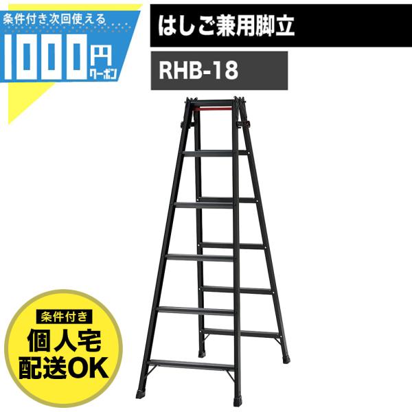 長谷川工業(Hasegawa) 専用脚立1.69m 脚軽 BLACK 6段 長谷川工業 脚立 6段 はしご 兼用 黒 有効高さ1.4m はしご時長さ3.56m