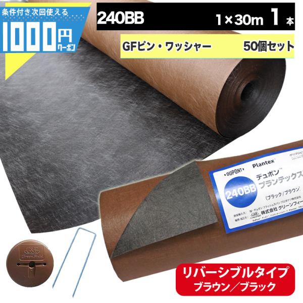 DuPont（デュポン） 防草シート ピン 付 ザバーン 240 1m×30m 30平米