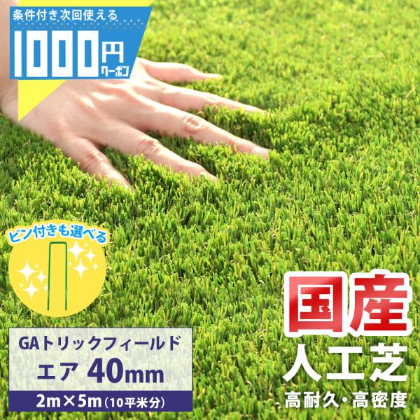 人工芝　特大サイズ　1740mm×3450mm   葉長40mm 人工芝特大サイズ1740mm×3450mm 葉長40mm