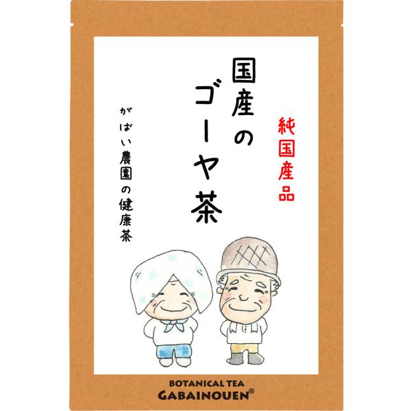 国産100% 送料無料 手作り健康茶専門店有機JAS認証工場・HACCP認証取得！秋冬は温活でぽかぽか対策！残留農薬検査・放射能検査済だから安心安全！国産 ゴーヤ茶 2g×30包【送料無料/おちゃ/お茶/ノンカフェイン/ギフト/プレゼント/...