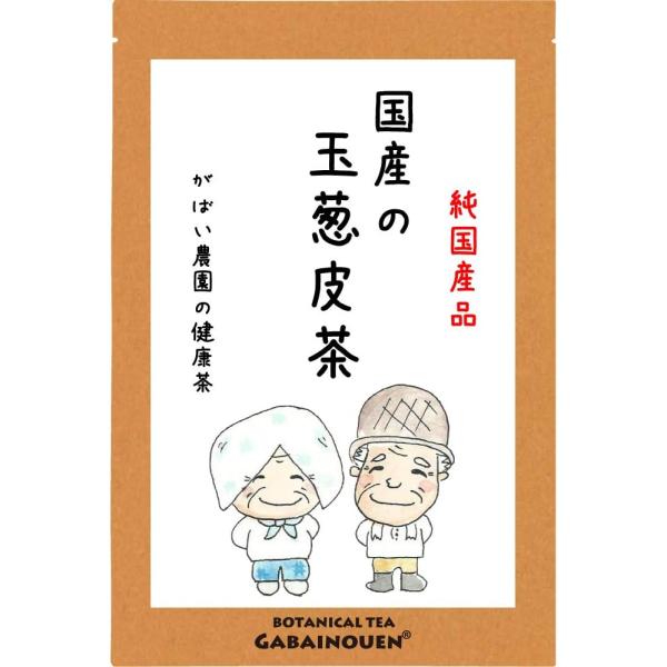 国産100% (兵庫・香川産) 送料無料 手作り健康茶専門店有機JAS認証工場・HACCP認証取得！秋冬は温活でぽかぽか対策！残留農薬検査・放射能検査済だから安心安全！国産 玉葱皮茶 2g×40包【送料無料/無添加/おちゃ/お茶/ノンカフェ...