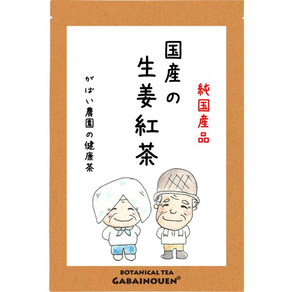 国産100% (宮崎県・大分県産) 送料無料 手作り健康茶専門店有機JAS認証工場・HACCP認証取得！秋冬は温活でぽかぽか対策！残留農薬検査・放射能検査済だから安心安全！国産 生姜紅茶 3g×40包【送料無料/ギフト/プレゼント/お茶/こ...