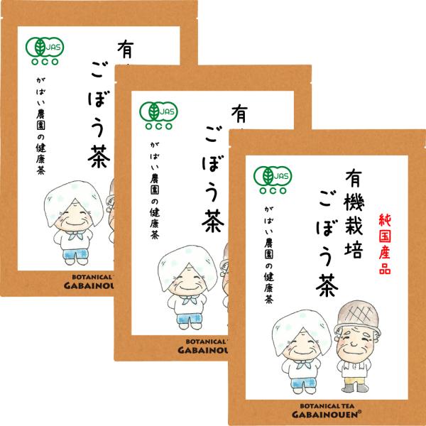 国産100% (宮崎県産) 送料無料 手作り健康茶専門店有機JAS認証工場・HACCP認証取得！秋冬は温活でぽかぽか対策！残留農薬検査・放射能検査済だから安心安全！有機栽培 ごぼう茶 2g×40包 (お得な3個セット)【ノンカフェイン/お茶...