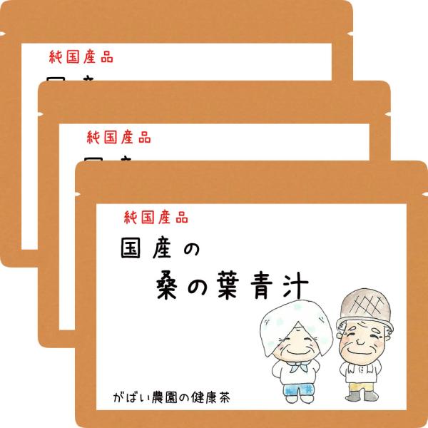 桑の葉青汁 100g (お得な3個セット)無農薬 国産(徳島県産) 残留農薬・放射能検査済 :kuwaziru-3:がばい農園 - 通販 - Yahoo!ショッピング 桑の葉青汁 100g (お得な3個セット)無農薬 国産(徳島県産) 残留農薬・放射能検査済 :kuwaziru-3:がばい農園 - 通販 - Yahoo!ショッピング
