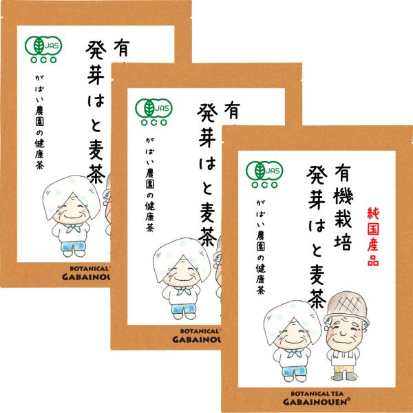 国産100% (宮崎県) 送料無料 手作り健康茶専門店有機JAS認証工場・HACCP認証取得！秋冬は温活でぽかぽか対策！残留農薬検査・放射能検査済だから安心安全！有機栽培 発芽はと麦茶 5g×40包 (お得な3個セット)【送料無料/オーガニ...
