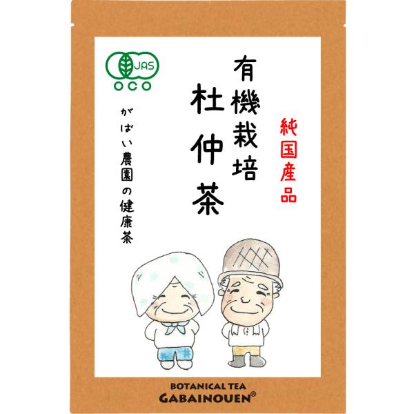 有機栽培　国産100% (福岡県産) 送料無料 手作り健康茶専門店有機JAS認証工場・HACCP認証取得！秋冬は温活でぽかぽか対策！残留農薬検査・放射能検査済だから安心安全！国産 有機栽培 杜仲茶 3g×40包【ノンカフェイン/無添加/お茶...