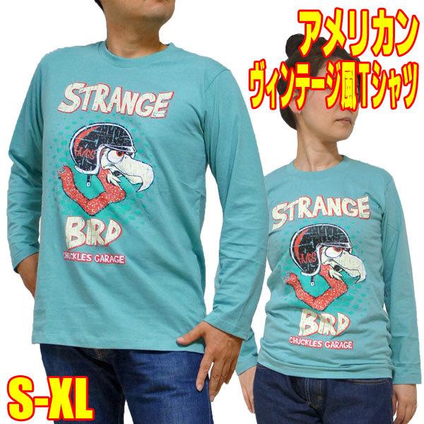 アメカジtシャツ ストレンジバード 長袖 ターコイズブルー ポップアート メンズ レディース ダチョウ 動物 鳥 アメリカンヴィンテージ風レトロtシャツ Americanvintagels ロバーガブリエラ 通販 Yahoo ショッピング