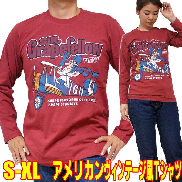 S M L Xl アメリカン レトロtシャツ グレープフェロー男爵 長袖 プロペラ 飛行機 アメカジ メンズ プロペラ飛行機 おもしろ Tシャツ 昭和レトロ Americanvintagels ロバーガブリエラ 通販 Yahoo ショッピング
