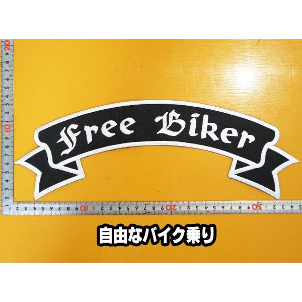 大きな刺繍アイロンワッペン パッチ【FREE BIKER・自由なバイク