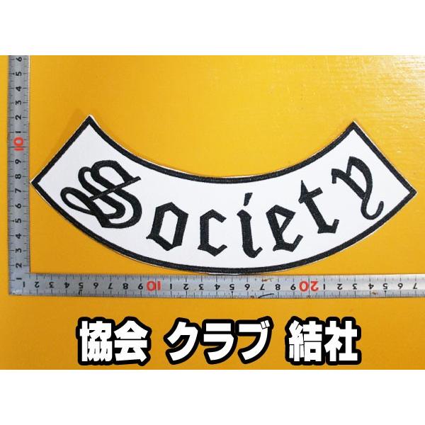 大きな刺繍アイロンワッペン【Society・協会 クラブ 結社】大きい