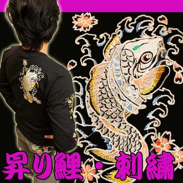 SS】レディースSくらい タイトめ 新品 和柄 刺繍ロンT【鯉の滝登り 