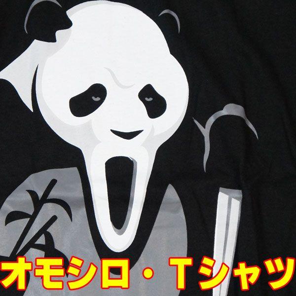 オモシロｔシャツ 忍びよるパンダ 半袖 イラストｔシャツ プリントｔシャツ カジュアルｔシャツ グラフィックｔシャツ おもしろｔシャツ Omosiro Tshirt ロバーガブリエラ 通販 Yahoo ショッピング