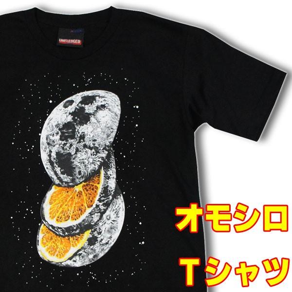 M L おもしろｔシャツ ジューシームーン 半袖 イラストｔシャツ グラフィックｔシャツ ギャグｔシャツ パロディーｔシャツ 面白ｔシャツ Omosiro Tshirt ロバーガブリエラ 通販 Yahoo ショッピング
