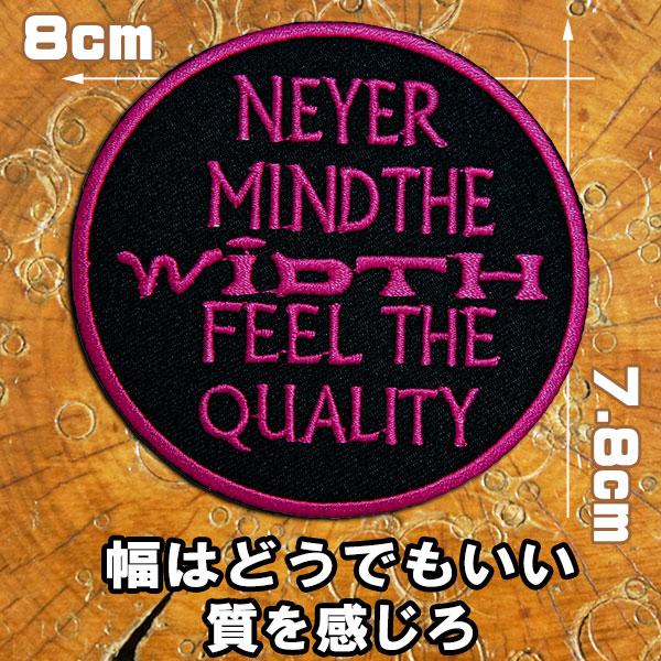 刺繍 アイロン ワッペン アップリケ パッチ Never Mind The Width Feel The Quality 幅はどうでもいい 質を感じろ アメリカン 文字 英語 Paches ロバーガブリエラ 通販 Yahoo ショッピング