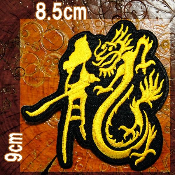 刺繍アイロン ワッペン【龍】漢字 竜 ドラゴン 和柄 書道 文字