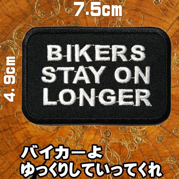 刺繍アイロン ワッペン Bikers Stay On Longer バイカーよ ゆっくりしていってくれ アップリケ パッチ 英語 名言 文字 モチーフ 手芸 Paches ロバーガブリエラ 通販 Yahoo ショッピング