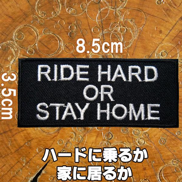 刺繍アイロンワッペン【Ride hard or Stay home/ハードに(バイクに