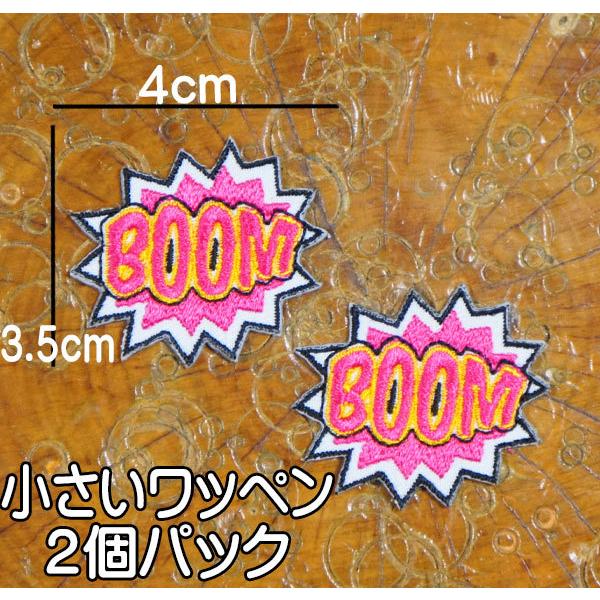 小さい 刺繍アイロンワッペン アップリケ ボム ｂｏｏｍ 2個セット 糊付き 手芸 パッチ グッズ 爆発音 アメコミ 吹き出し Wappen Paches194mini ロバーガブリエラ 通販 Yahoo ショッピング
