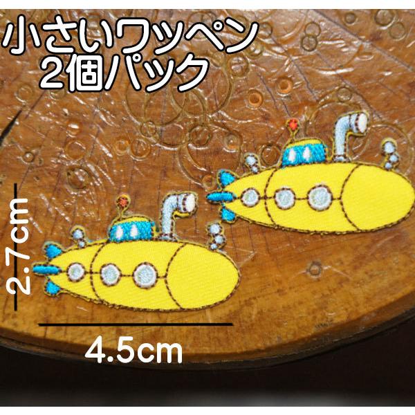 小さい 刺繍アイロンワッペン アップリケ 黄色い潜水艦 イエローサブマリン 2個セット パッチ アイロン 糊付き 手芸 パッチ Pachesmini ロバーガブリエラ 通販 Yahoo ショッピング