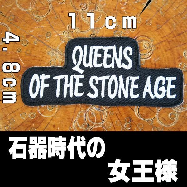 刺繍 アイロン ワッペン パッチ アップリケ Queen Of The Stone Age 石器時代の女王様 アメリカン 英語 文字 黒 白 単語 手芸 Patches ロバーガブリエラ 通販 Yahoo ショッピング