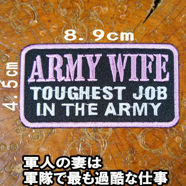 刺繍 アイロン ワッペン Army Wife Toughest Job 軍人の妻は 軍隊で最も過酷な仕事 ミリタリー 長方形 文字 英語 黒 Patches ロバーガブリエラ 通販 Yahoo ショッピング