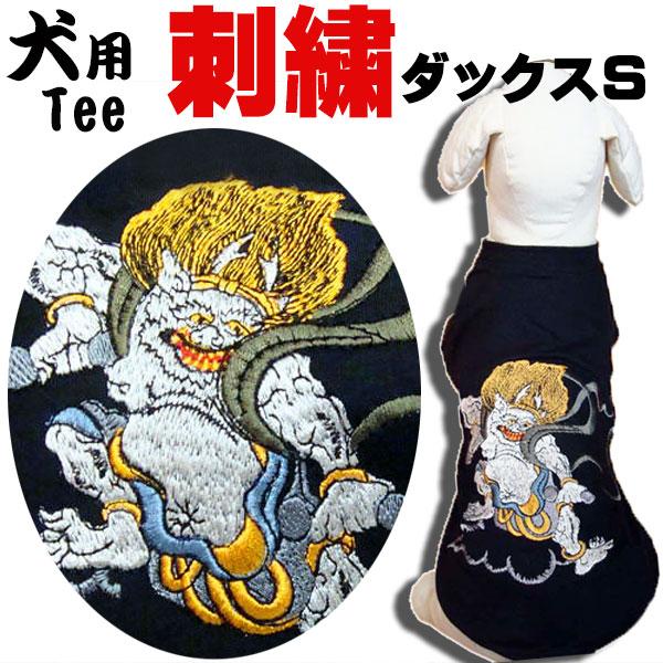 犬ダックスS】犬用刺繍Tシャツ【雷神】犬 服 和柄 犬服 洋服