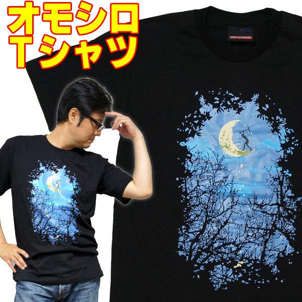 M】【L】【XL】おもしろ Tシャツ 三日月を作る人と夜の森 半袖 黒 月