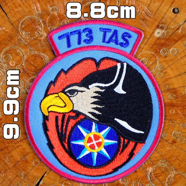 刺繍ミリタリーワッペン【773 TAS 第773空輸飛行隊 フリーグルズ