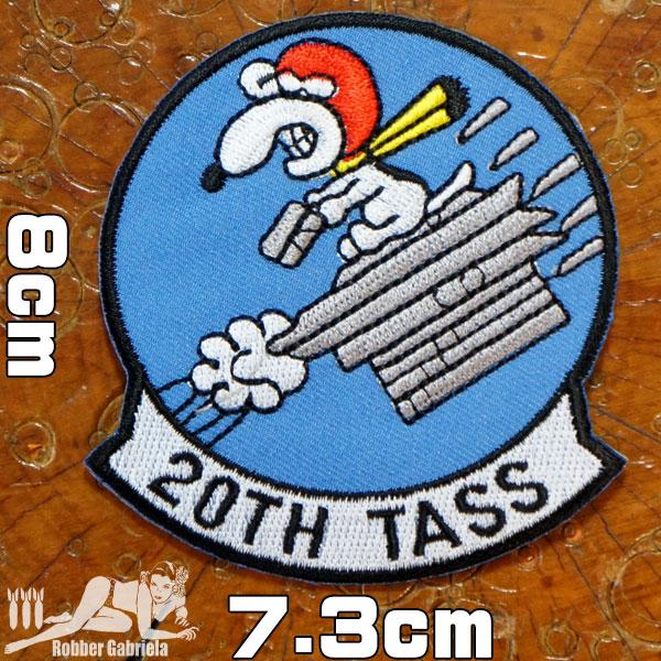 アメカジ ミリタリー ワッペン【ミリタリービーグル 第20戦術航空支援