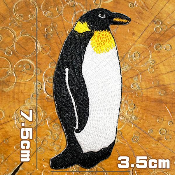 刺繍 ワッペン【ペンギン】直立 アイロン接着 皇帝 コウテイペンギン 横向き リアル 動物 アニマル 糊付き パッチ アップリケ グッズ 雑貨
