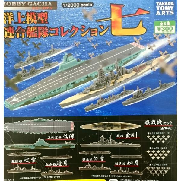 送料２３０円 正規空母 信濃 洋上模型 連合艦隊コレクション七 Buyee Buyee 提供一站式最全面最專業現地yahoo Japan拍賣代bid代拍代購服務 Bot Online