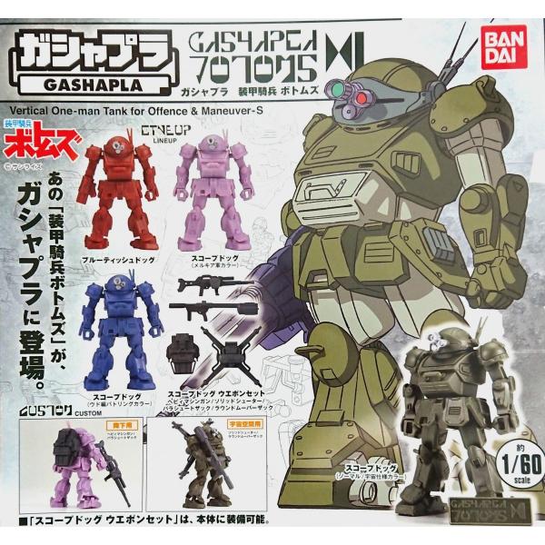 BANDAI（バンダイ） ☆送料230円☆ 【スコープドッグ ウエポン