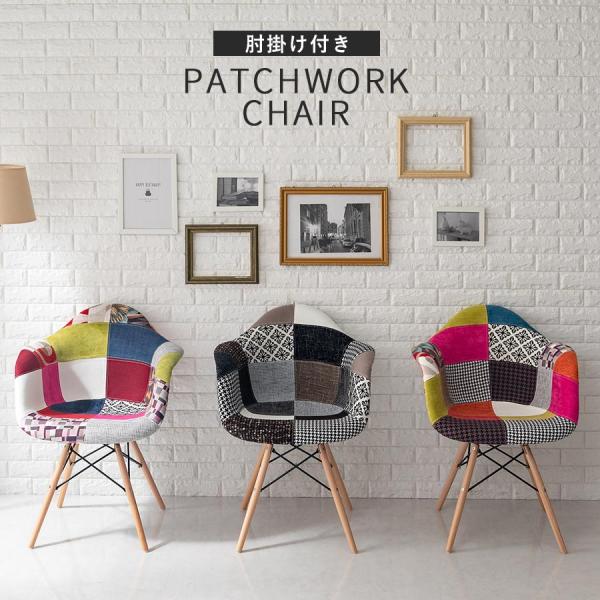 イームズ チェア パッチワークの人気商品 通販 価格比較 価格 Com