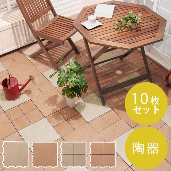 ガーデニング 雑貨 おしゃれ ガーデンタイル ジョイントマット タイルデッキ フロアタイル タイルマット Diy 人気 簡単設置 10枚セット 10枚組 Buyee Buyee 日本の通販商品 オークションの代理入札 代理購入