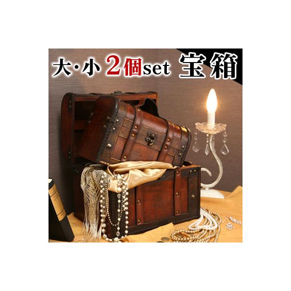 収納家具 おしゃれ 宝箱 海賊 収納箱 収納ケース 収納ボックス インテリア雑貨 北欧 木製 レトロ おもちゃ箱 大小セット Buyee Buyee 日本の通販商品 オークションの代理入札 代理購入