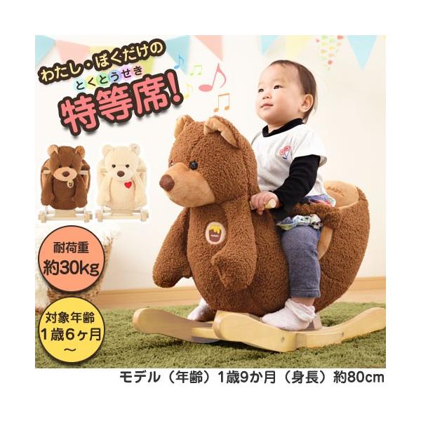 乗れるおもちゃ 乗れるぬいぐるみ ロッキング チェア くま ぬいぐるみ アニマル 動物 ベビー キッズ 玩具 ギフト おしゃれ Buyee Buyee 提供一站式最全面最專業現地yahoo Japan拍賣代bid代拍代購服務 Bot Online