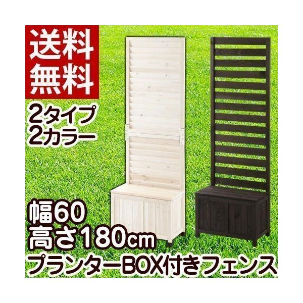ルーバーラティス ボーダーラティス 180 60 プランター付きフェンス プランターボックス付き ラティスフェンス 木製フェンス Buyee Buyee Japanese Proxy Service Buy From Japan Bot Online