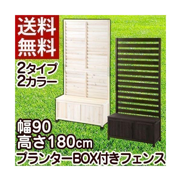 開梱設置サービス付き 完成品 ベンチ 園芸 プランター ベランダ 住宅設備 ラティスフェンス 庭 ガーデンフェンス おしゃれ 目隠しフェンス 目隠し 木製 ベンチ 園芸 90 180 Gkonar 家具と雑貨のラックス
