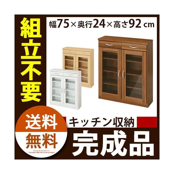 完成品 ロータイプ ミニ食器棚 キッチンラック キッチン スリム 収納 木製 食器棚 おしゃれ ロータイプ 薄型 ミニ食器棚 ガラス棚 ディスプレイ キッチン 北欧 おすすめ 人気 Kkancb 家具と雑貨のラックス