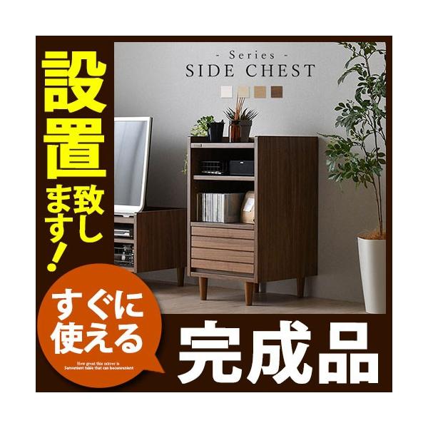 開梱設置サービス付き サイドテーブル サイドチェスト チェストラック リビングボード ロータイプ 木製 小物収納 リビング収納 売却 おしゃれ 北欧 引き出し付き