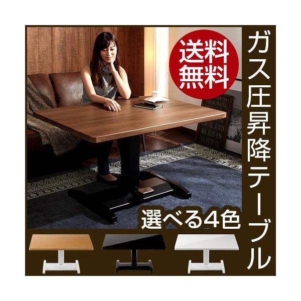 テーブル ダイニング 高さ調節 昇降式テーブル テーブル おしゃれ 鏡面 ハイ リビング ダイニング 昇降式テーブル Tbl 家具と雑貨のラックス