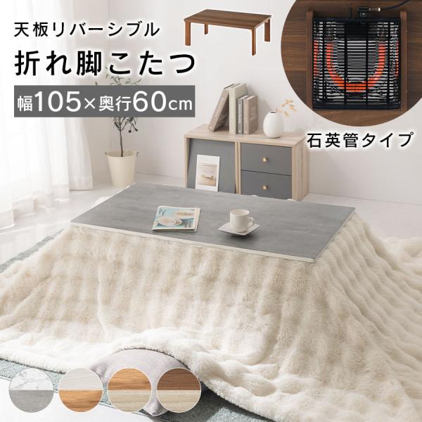 こたつテーブル 家具調こたつ 長方形 テーブル おしゃれ 脚 折りたたみ こたつ コタツ コンパクト 一人暮らし Buyee Buyee บร การต วกลางจากญ ป น ซ อจากประเทศญ ป น