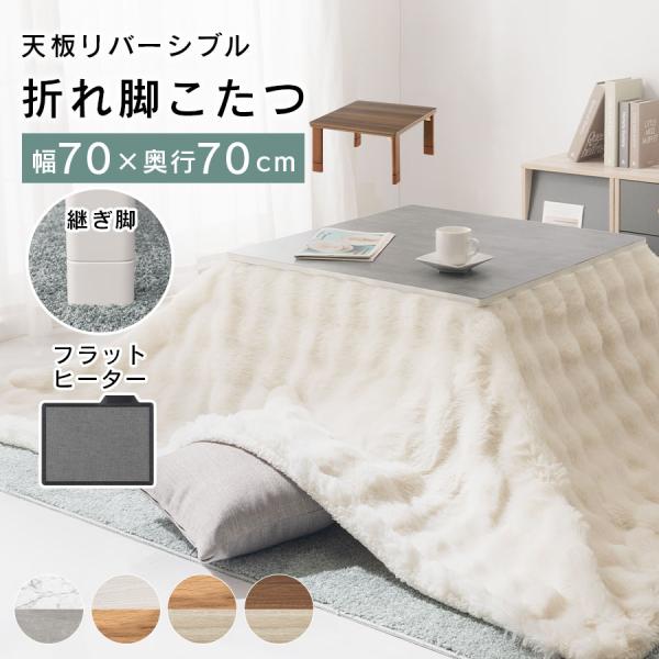 こたつ テーブル 折りたたみの人気商品 通販 価格比較 価格 Com