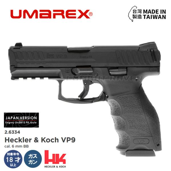 Umarex VP9 ガスガン マガジン 2個 東京マルイ UMAREX(WG) VP9 CO2 ガスブローバック 専用 スペアマガジン