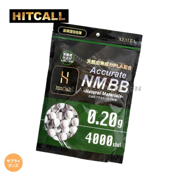 他サイト： 【HITCALL】Natural Materials BB弾 6mm 0.20g ホワイト(4000発入・800g)/高精度仕上げ/PLA樹脂/バイオ/BIO/820069/820083〈*0107-0250V2〉の商品画像